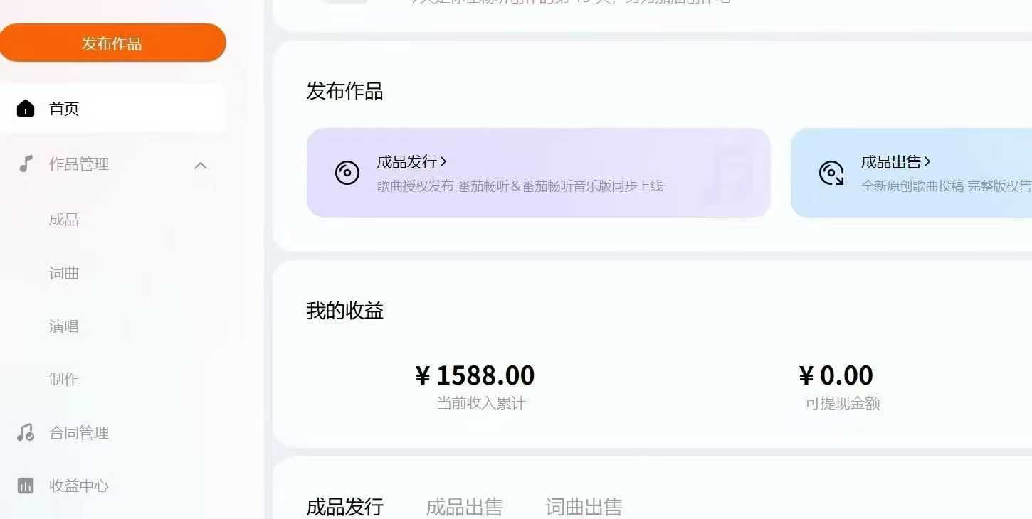 番茄音乐人G机脚本+使用教程，号称日赚300+(图4)