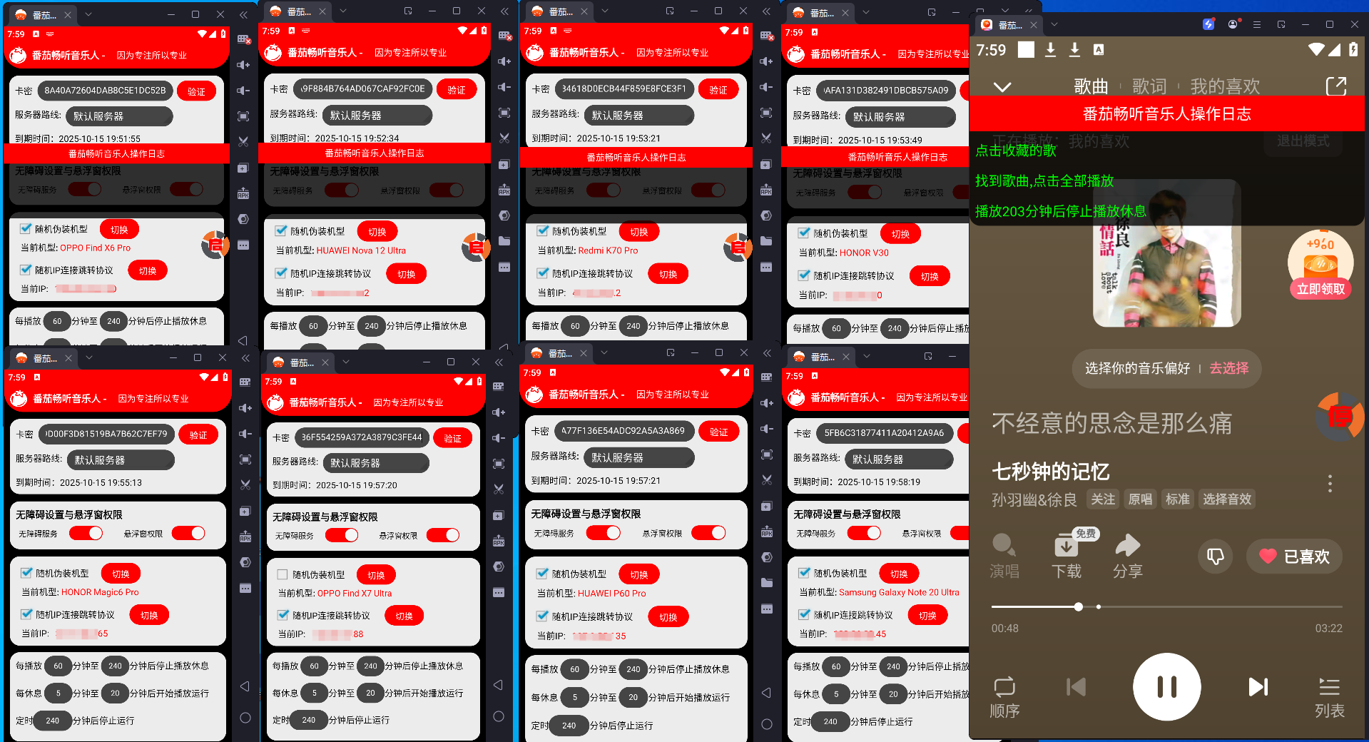 番茄音乐人G机脚本+使用教程，号称日赚300+(图2)