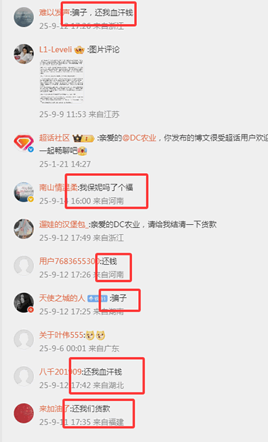 DC农业爆雷！500强明星企业跑路，创始人万谦失联(图2)