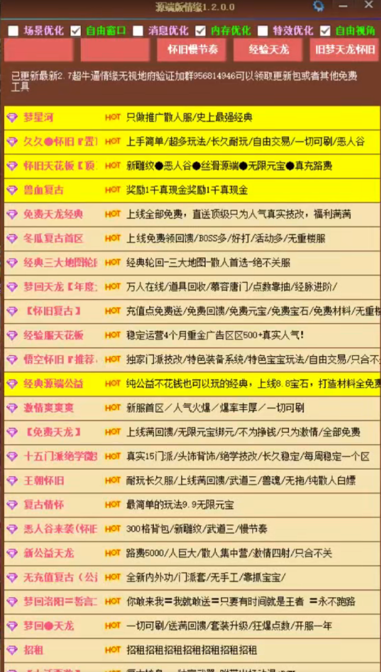 天龙八部情缘多服版本全自动G机搬砖项目永久脚本+使用教程，单机日赚200+(图3)