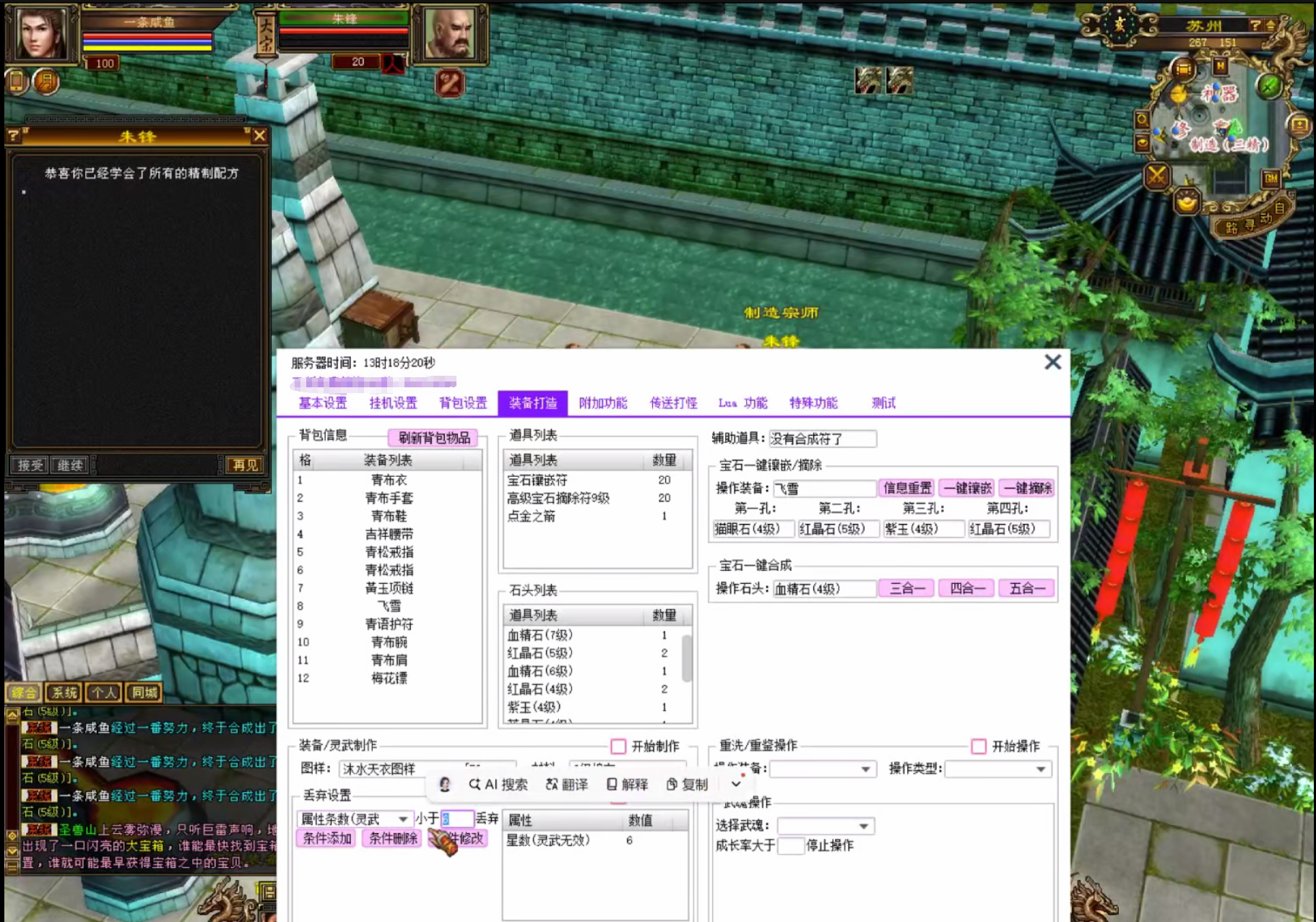 天龙八部情缘多服版本全自动G机搬砖项目永久脚本+使用教程，单机日赚200+(图2)