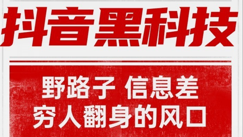 简单聊聊抖音 黑科技云端商城快手挂铁涨粉神器到底有没有效果？(图1)