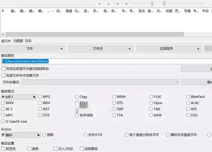 音频格式转换器支持多种格式(图2)