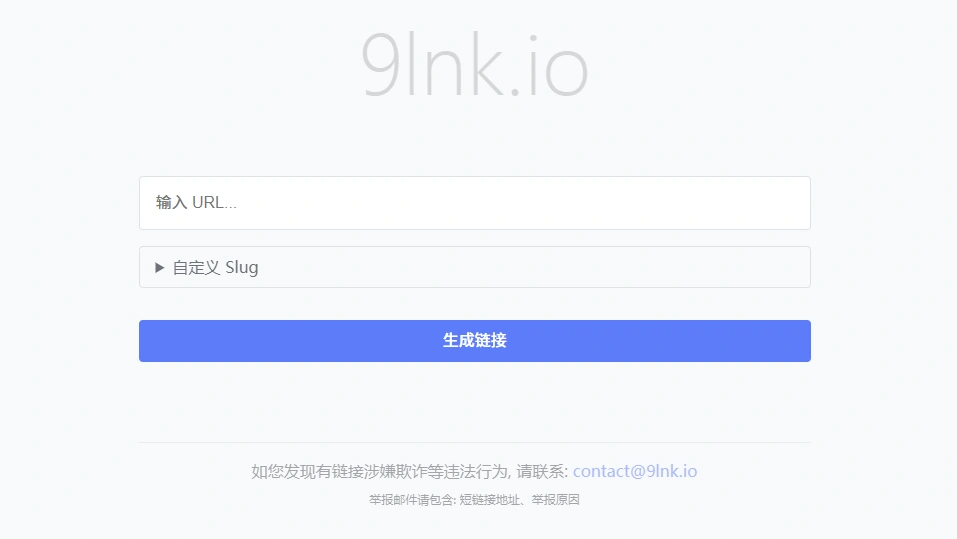 免费短链接生成工具支持自定义短网址(图2)