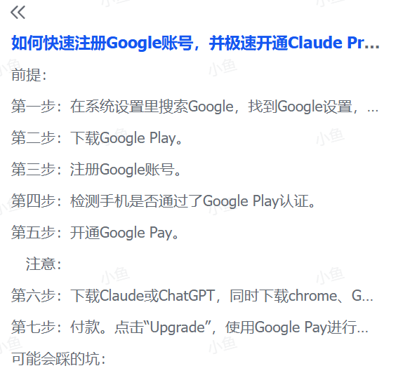 如何快速注册Google账号,并极速开通Claude Pro、ChatGPT Plus会员-2 如何快速注册Google账号,并极速开通Claude Pro、ChatGPT Plus会员(图2)