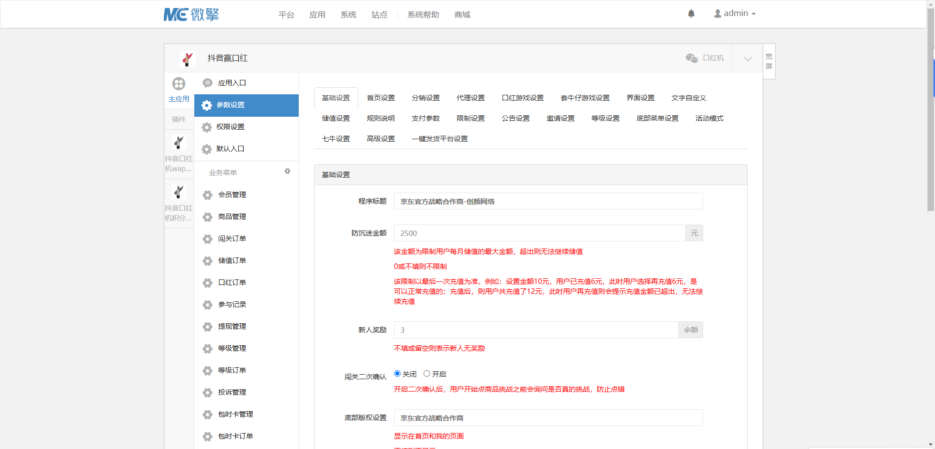 最新口红机防篡改版本源码(图5)