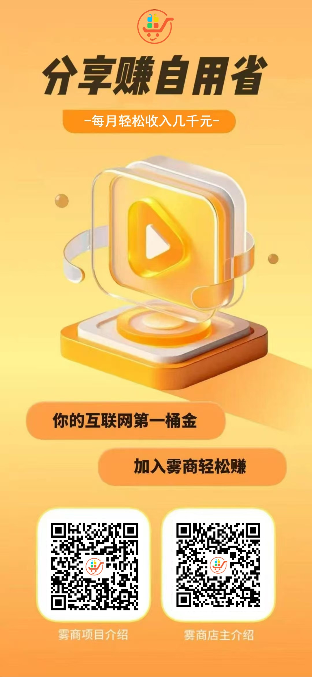 大环境内卷下谈谈省钱加赚钱的话题之雾商(省么)项目介绍(图4)
