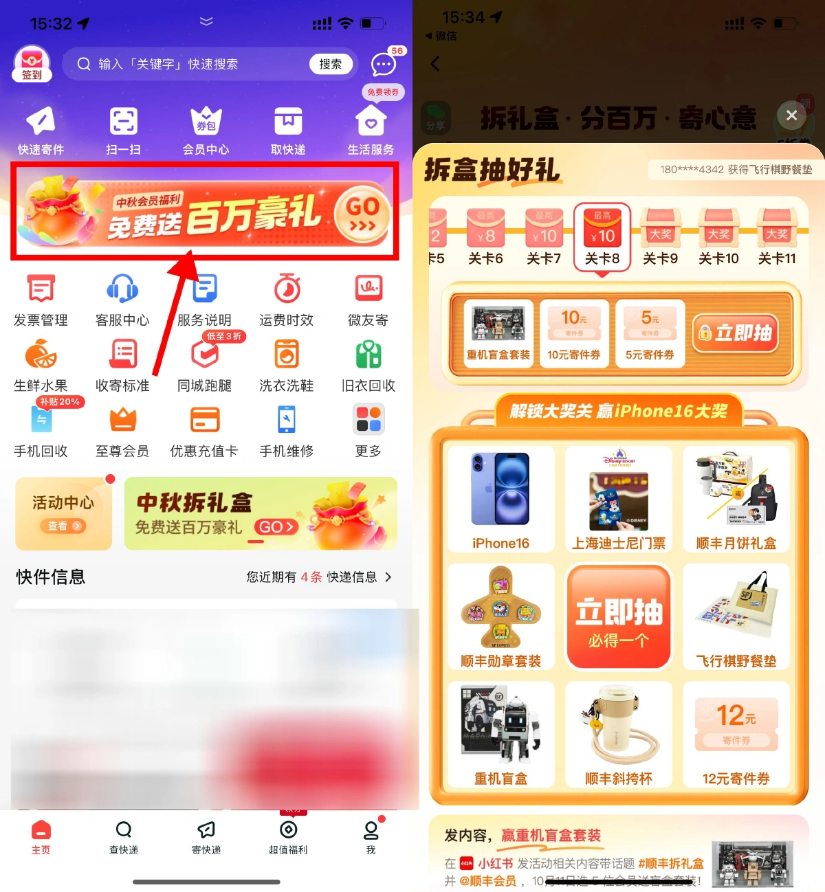 顺丰中秋福利抽寄件券或实物-线报-3 顺丰中秋福利抽寄件券或实物-线报(图3)