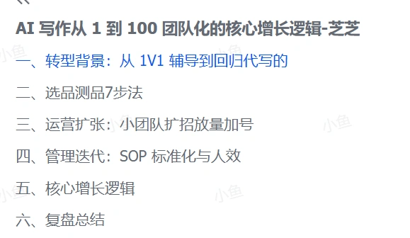 AI写作团队化的核心增长逻辑(图2)
