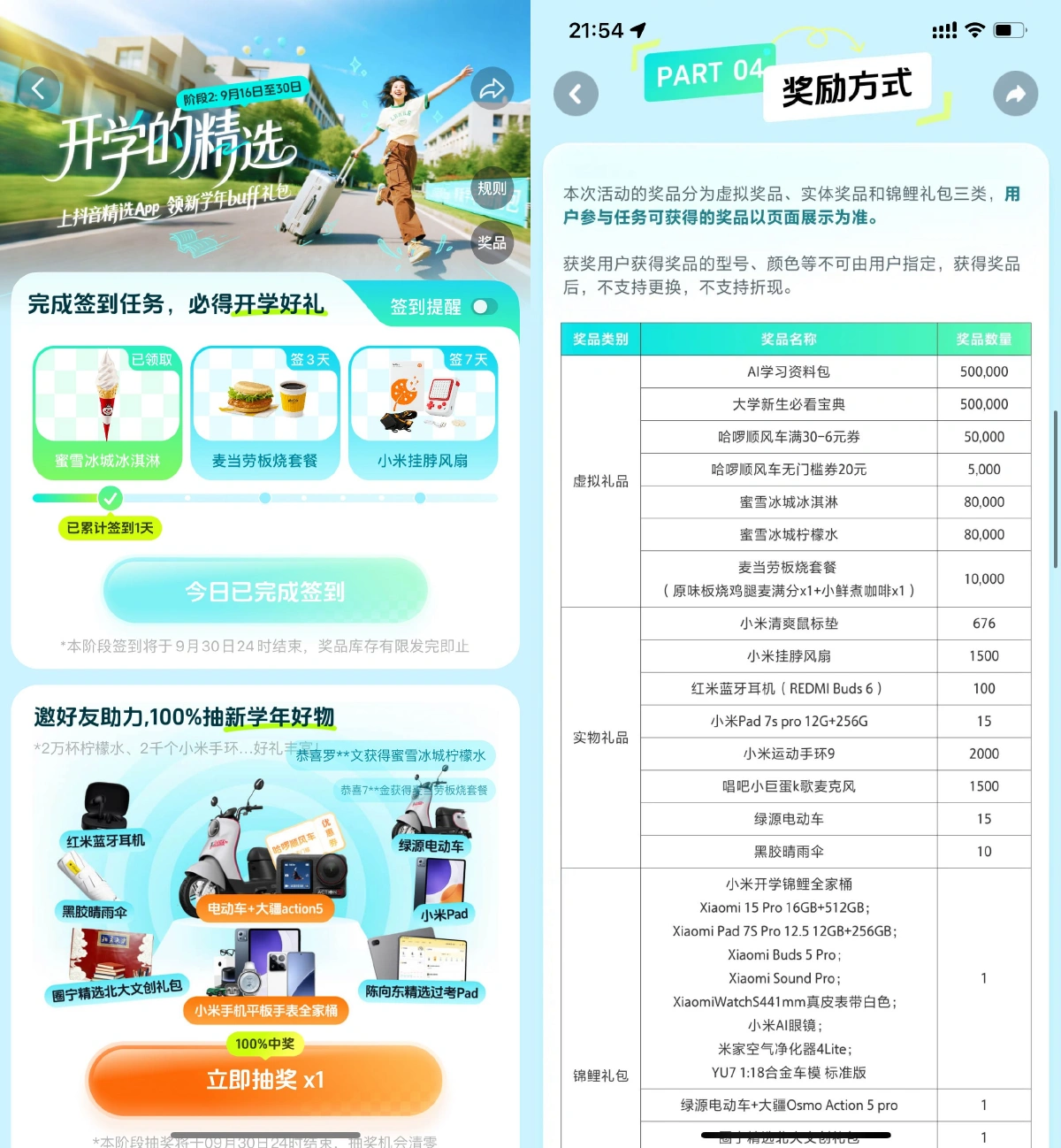 抖音精选签到免费领取麦当劳-线报-2 抖音精选签到免费领取麦当劳-线报(图2)