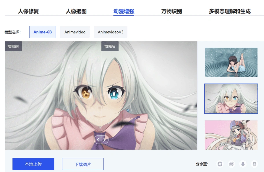 AI抠图人像修复动漫增强万物识别等无次数和使用限制(图2)