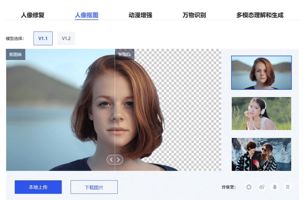 AI抠图人像修复动漫增强万物识别等无次数和使用限制(图3)
