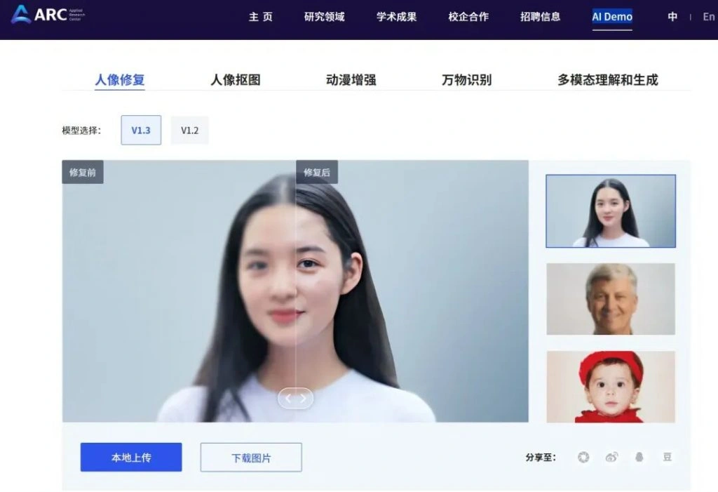 AI抠图人像修复动漫增强万物识别等无次数和使用限制(图4)