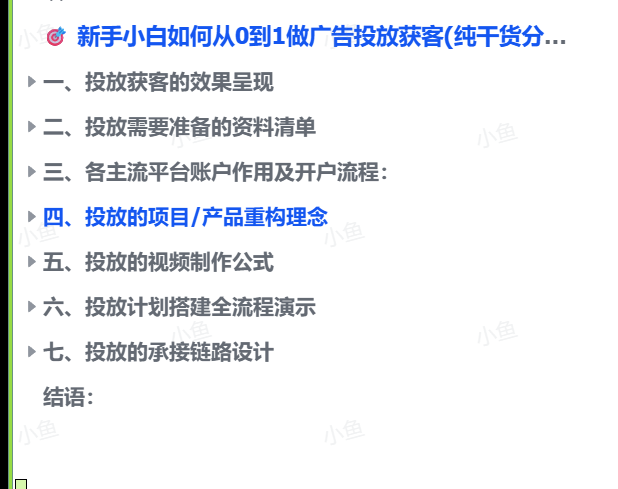新手小白如何从0到1做广告投放获客(纯干货分享)(图1)