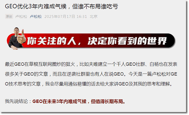 GEO被定义为“灰产”，说GEO就是AI投毒(图4)