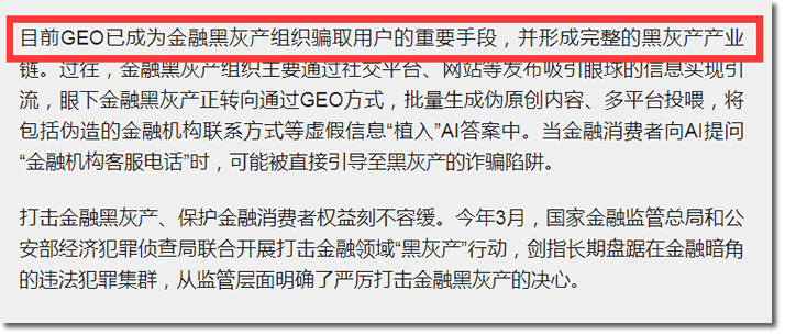 GEO被定义为“灰产”，说GEO就是AI投毒(图2)