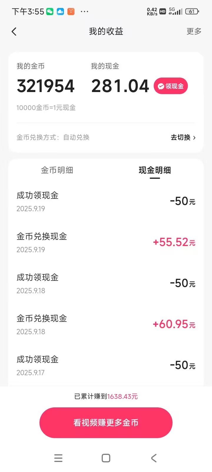 快手系列广告掘金养机G机助手，单机一天20+(图3)