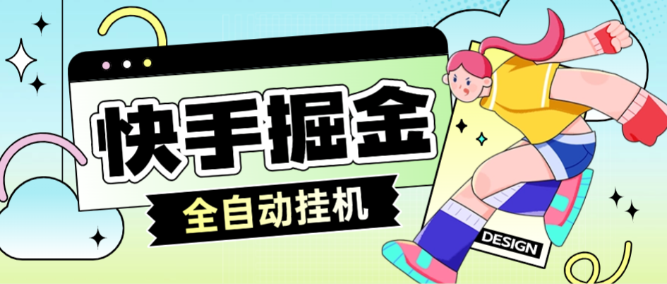 快手系列广告掘金养机G机助手，单机一天20+(图1)