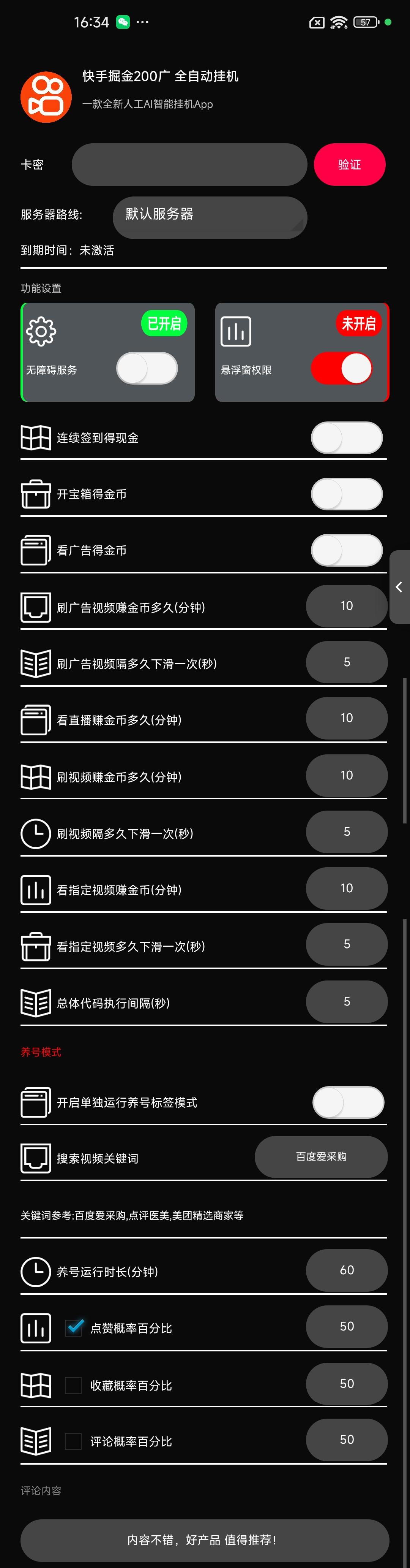 快手系列广告掘金养机G机助手，单机一天20+(图4)