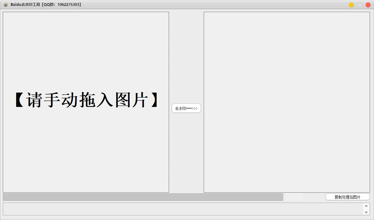 BaiduAi图片去水印工具(图3)