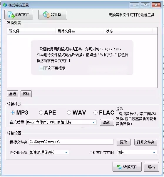 酷狗音频格式转换器(图2)