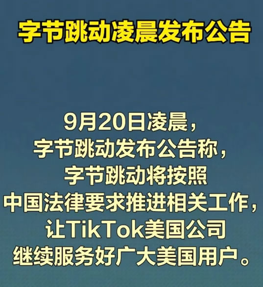 TikTok，没全卖！(图1)