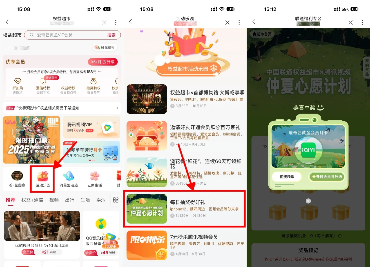 联通权益超市抽视频会员月卡-线报-2 联通权益超市抽视频会员月卡-线报(图2)