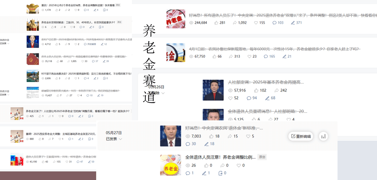 公众号流量主民生赛道,小绿书起号转型,万阅读,十万加爆款很多,一次6-8条-2 公众号流量主民生赛道,小绿书起号转型,万阅读,十万加爆款很多,一次6-8条
