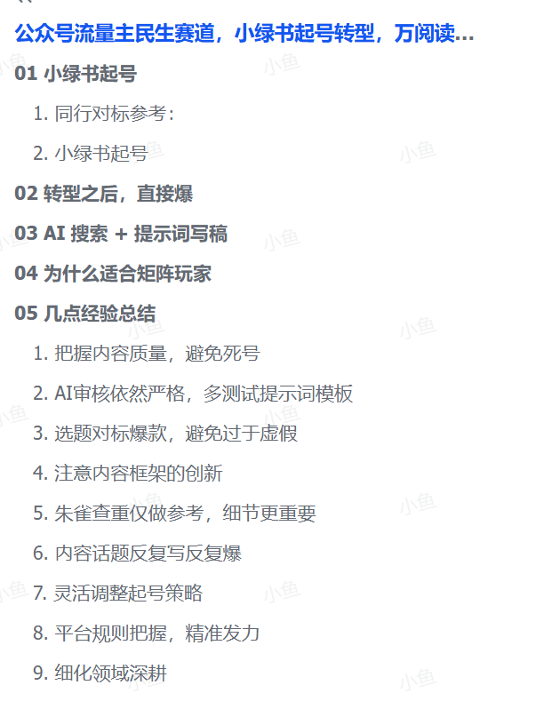公众号流量主民生赛道,小绿书起号转型,万阅读,十万加爆款很多,一次6-8条-3 公众号流量主民生赛道,小绿书起号转型,万阅读,十万加爆款很多,一次6-8条
