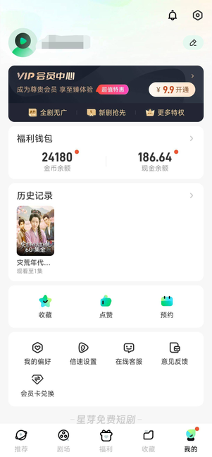 星芽短剧平台协议全自动广告掘金G机项目协议脚本+使用教程，号称单机一天10+(图2)