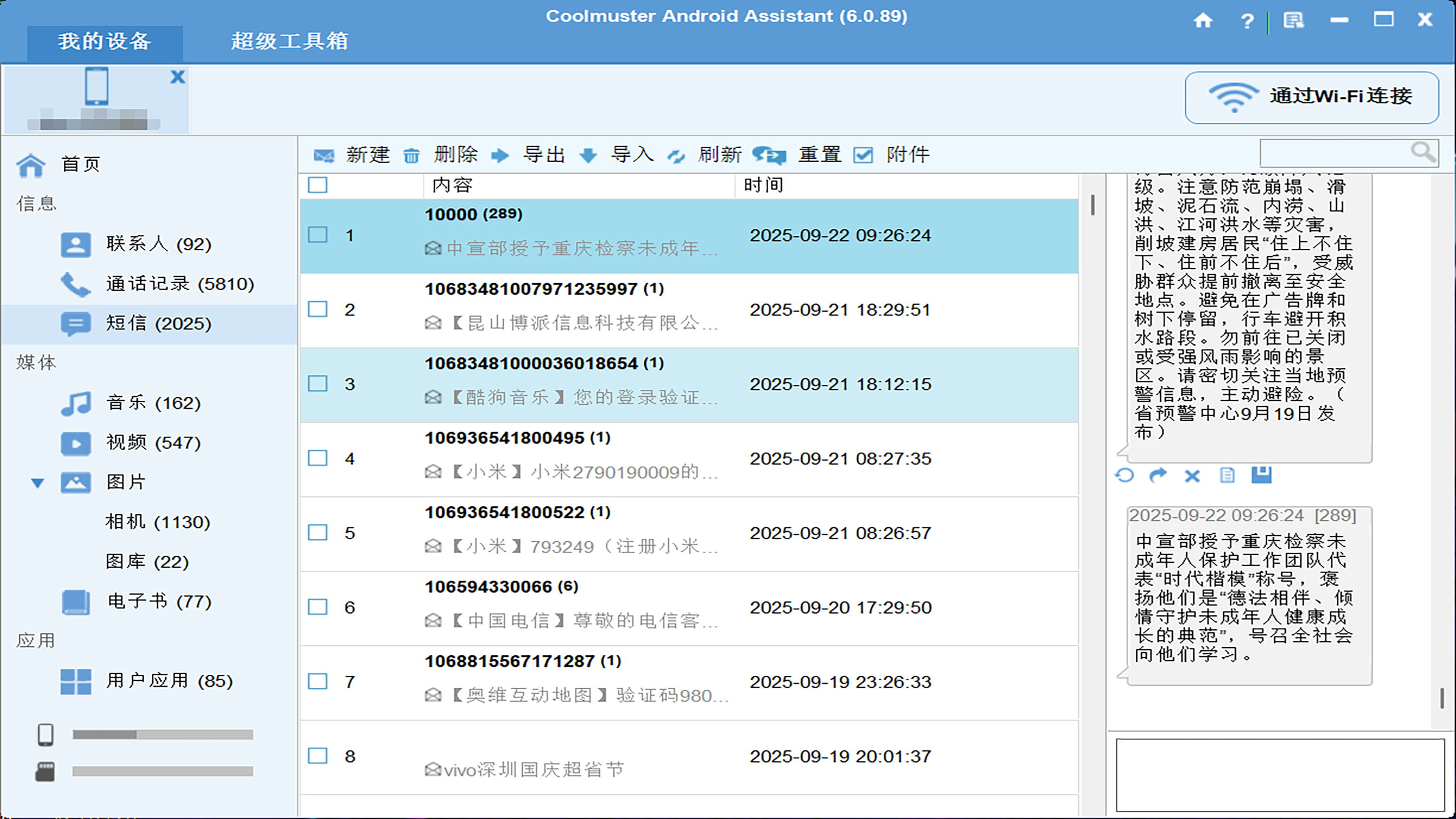 Coolmuster Android Assistant v6.0.89 多语便携版 —— 支持全品牌安卓手机的数据备份、文件管理与跨平台高效传输神器-1