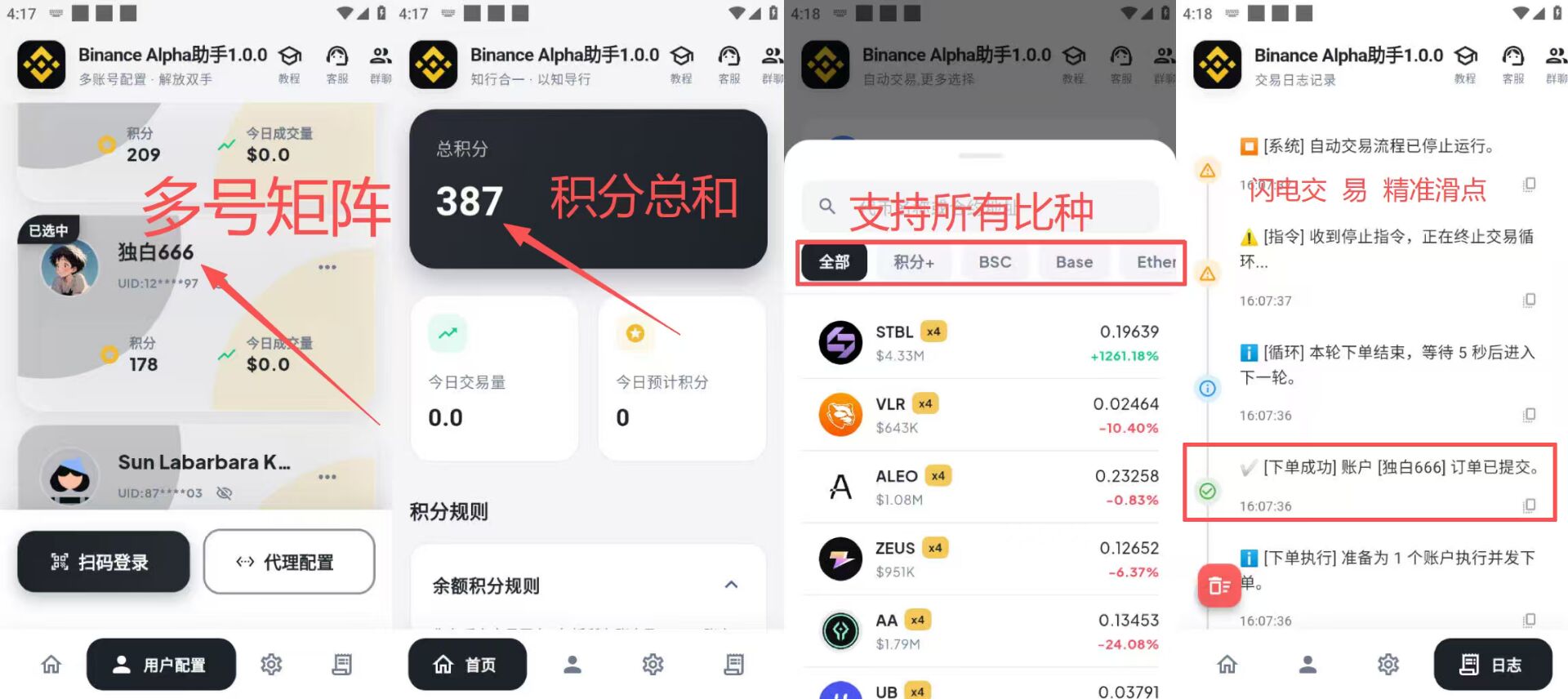 币安Alpha活动积分全自动挂机助手协议脚本+使用教程，多矩阵低损耗算法轻松领美刀-3