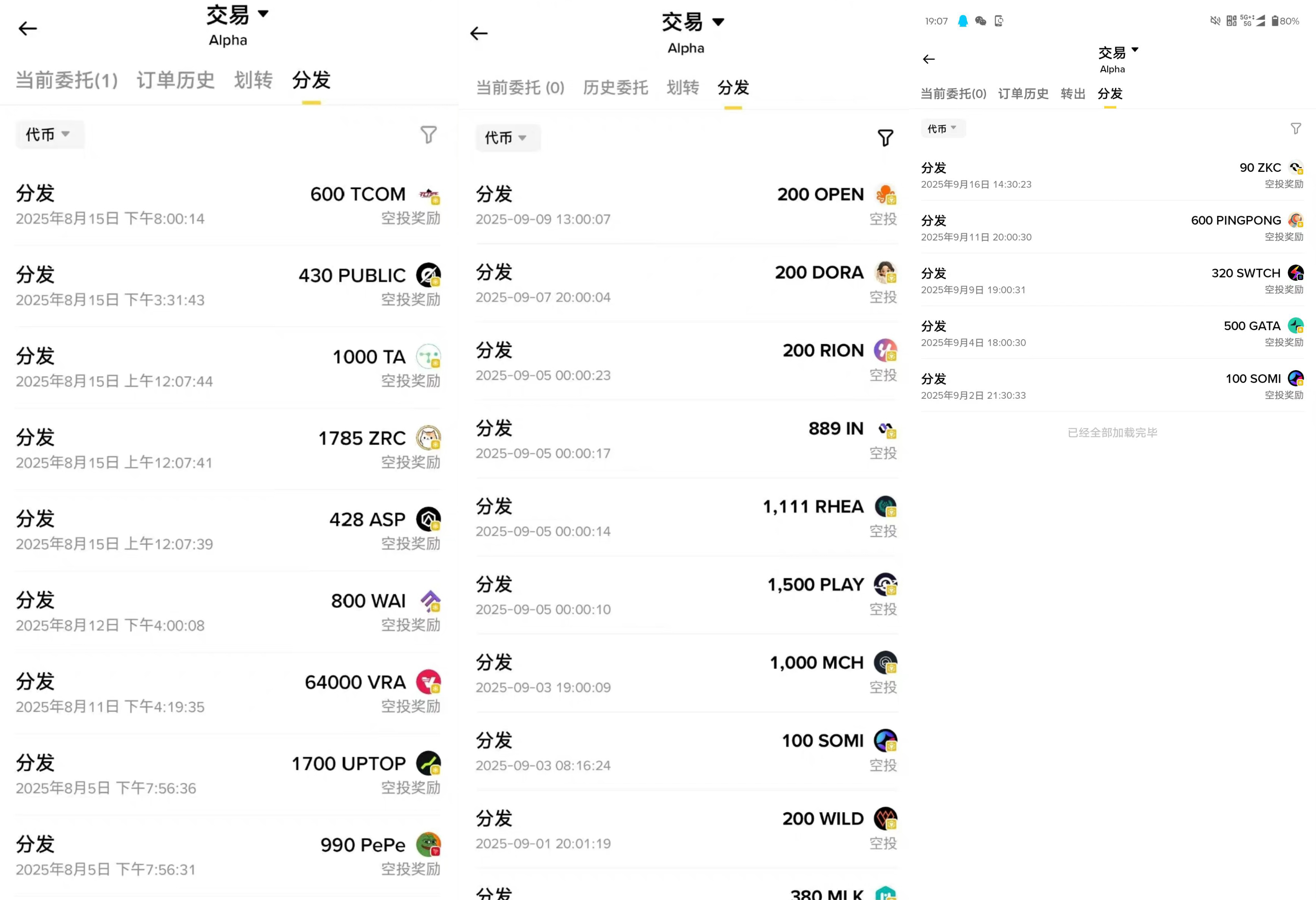 币安Alpha活动积分全自动挂机助手协议脚本+使用教程，多矩阵低损耗算法轻松领美刀-2