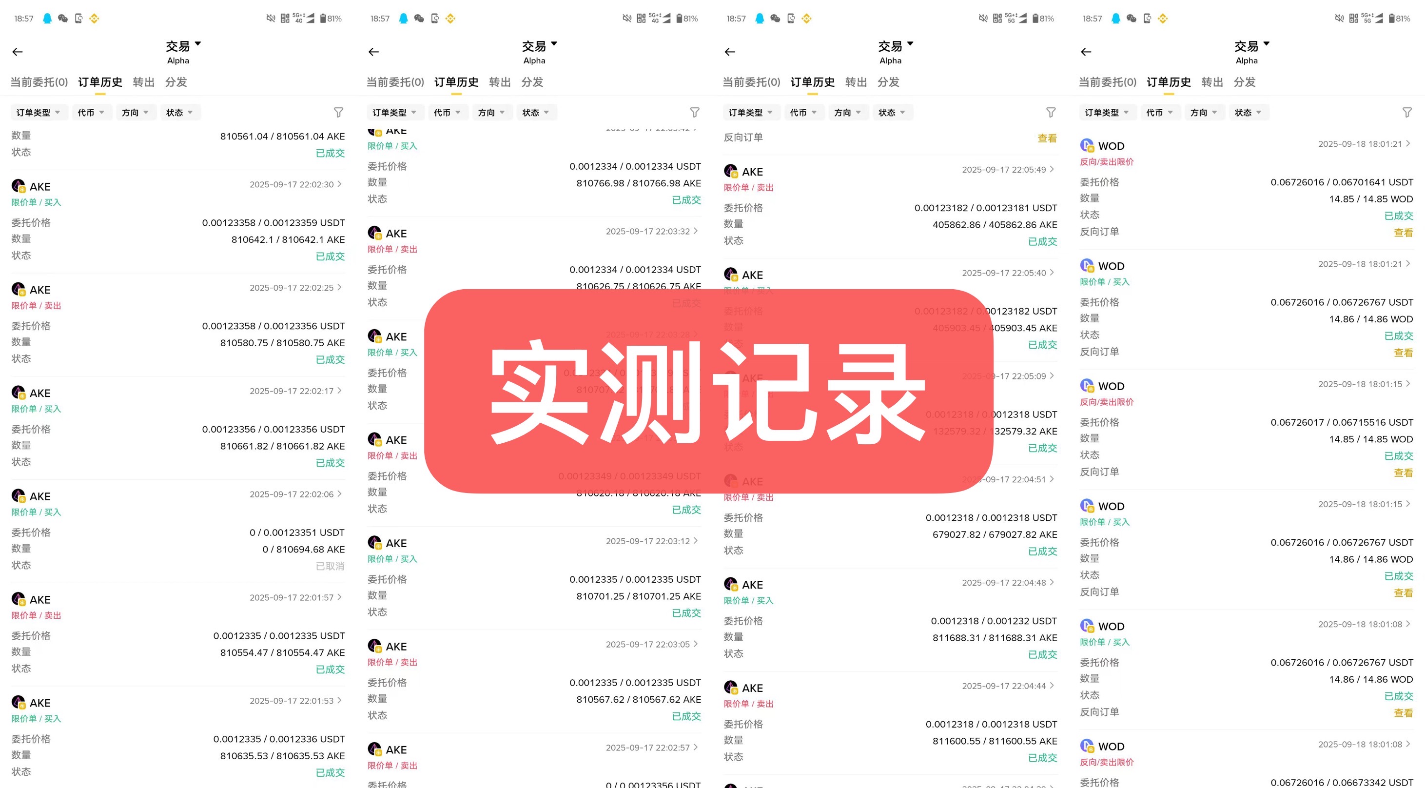 币安Alpha活动积分全自动挂机助手协议脚本+使用教程，多矩阵低损耗算法轻松领美刀-4