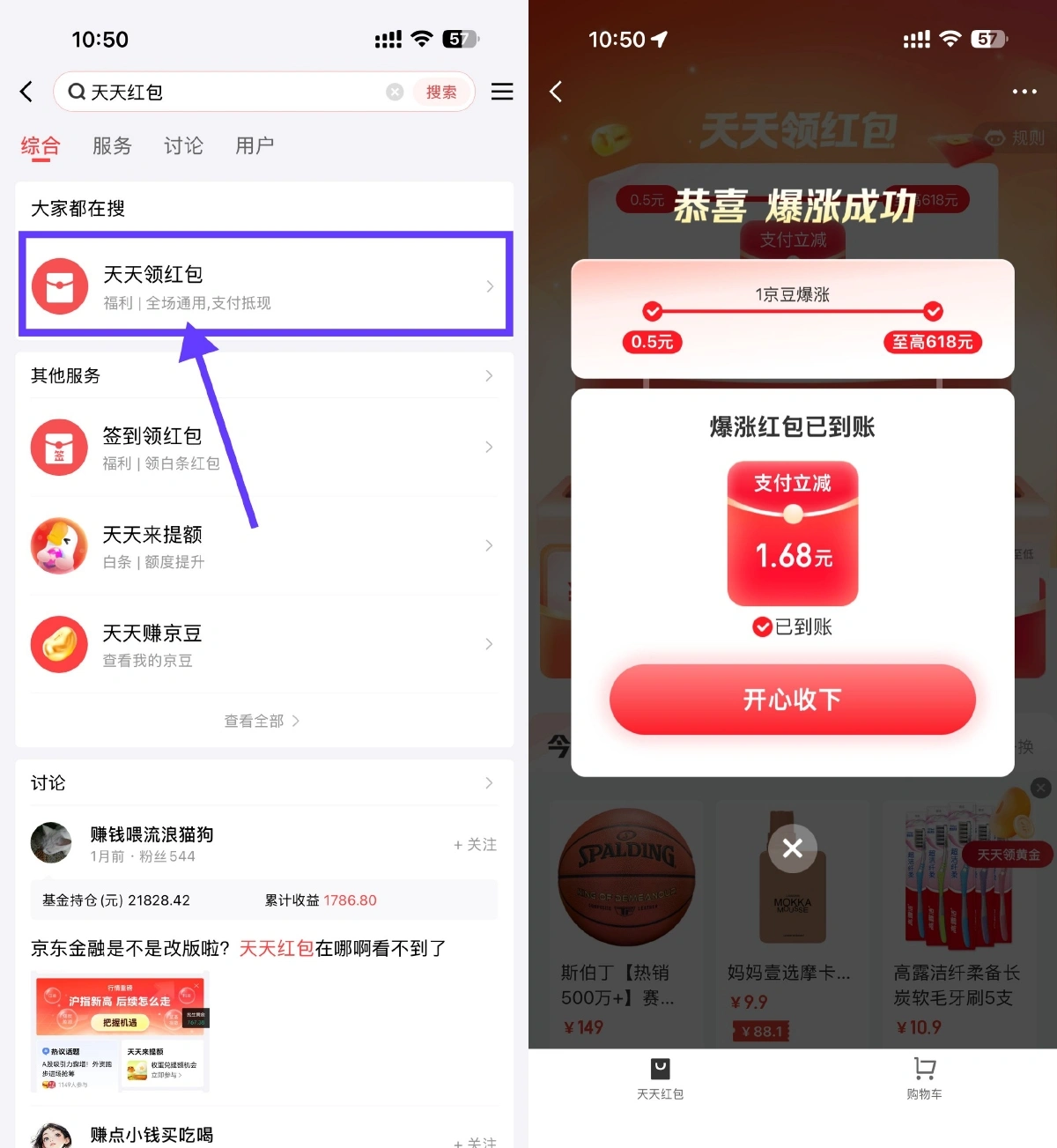 京东金融膨胀最高618亓红包-线报-2
