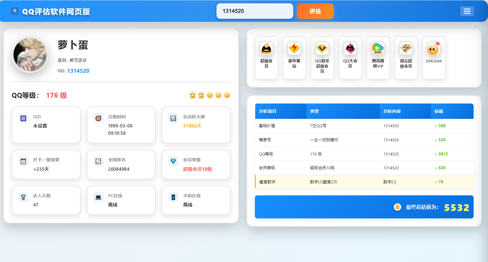 Q/Q评估软件源码含接口(图1)