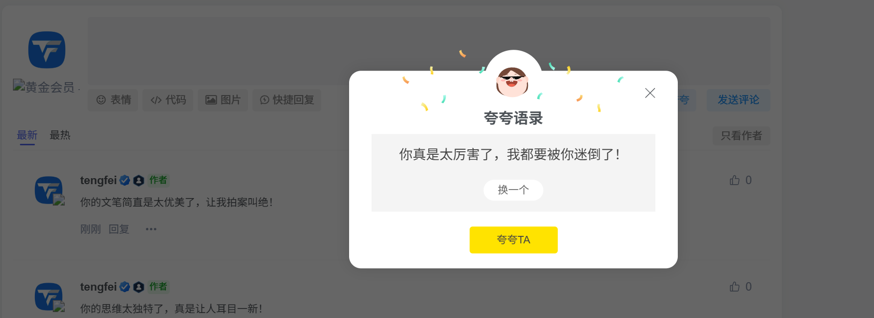 子比主题夸一夸插件(图1)