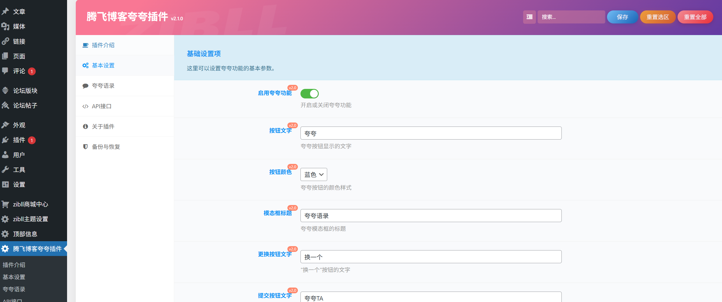 子比主题夸一夸插件(图2)