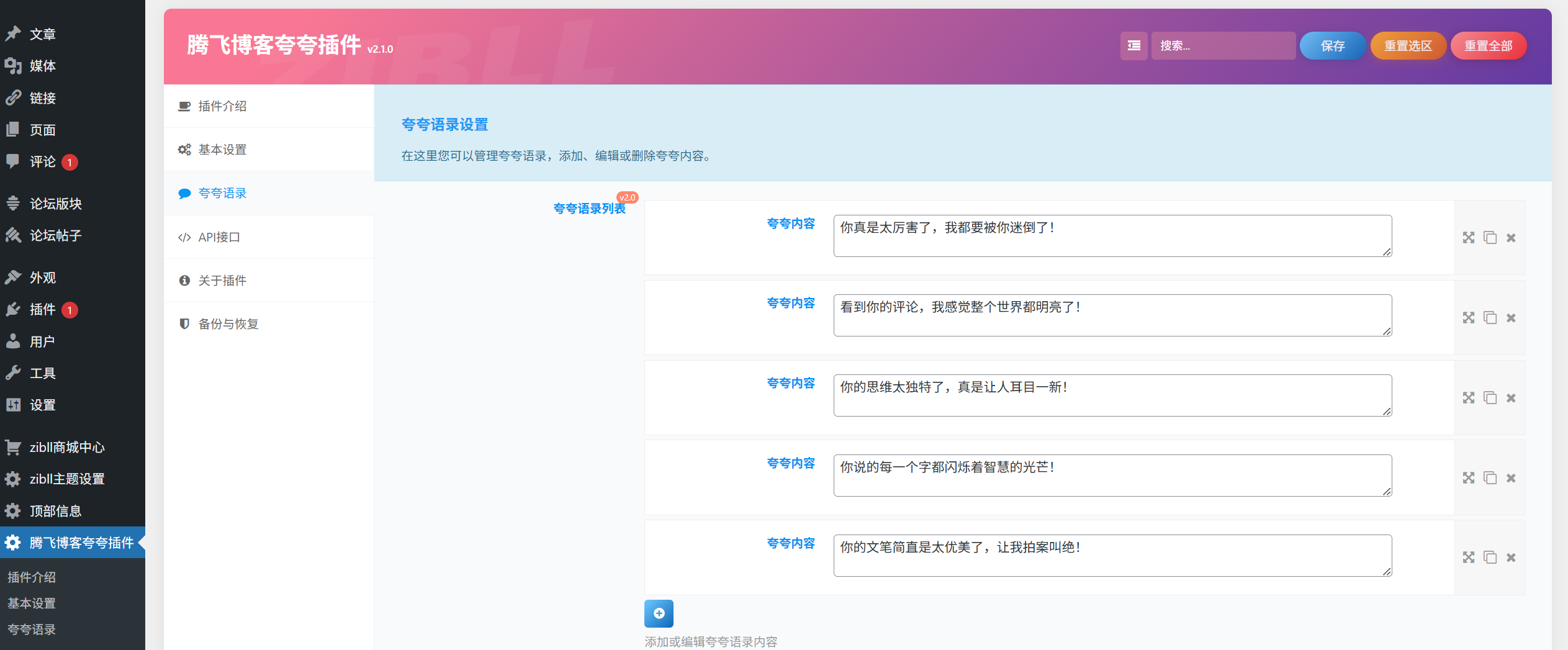 子比主题夸一夸插件(图3)
