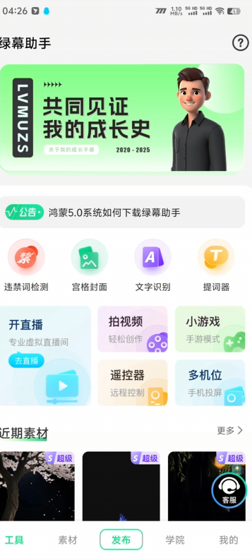 绿幕直播助手永久助手+使用教程，虚拟背景墙/AI机器人/多机位5000+条素材-2