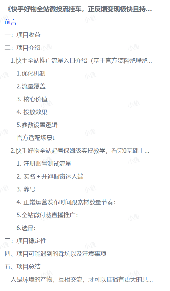 快手好物全站微投流挂车，正反馈变现极快且持久稳定的新流量入口玩法(图3)
