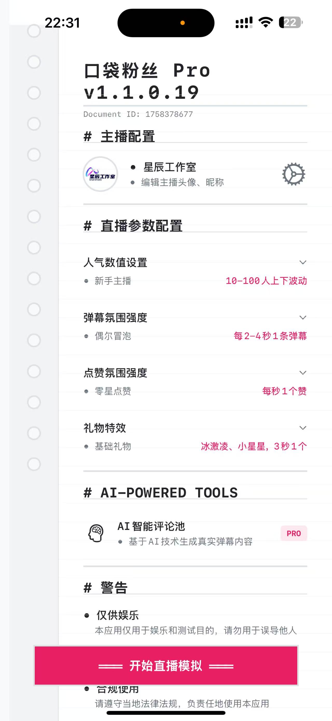 抖音直播模拟器+使用教程，自定义头像名称刷礼物评论人气10W+-2