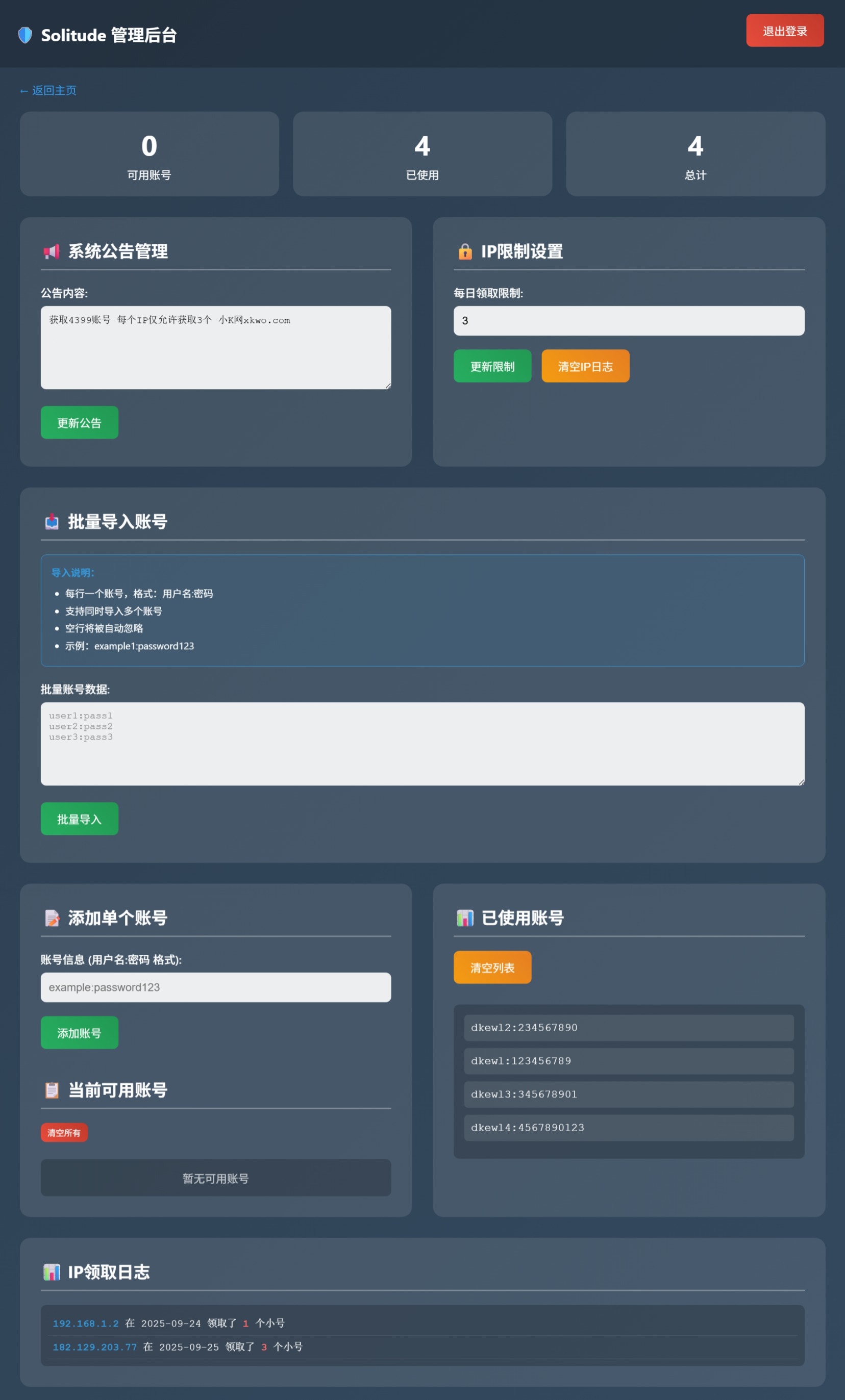 小号分发 卡密分发系统网站源码 轻量化(图2)