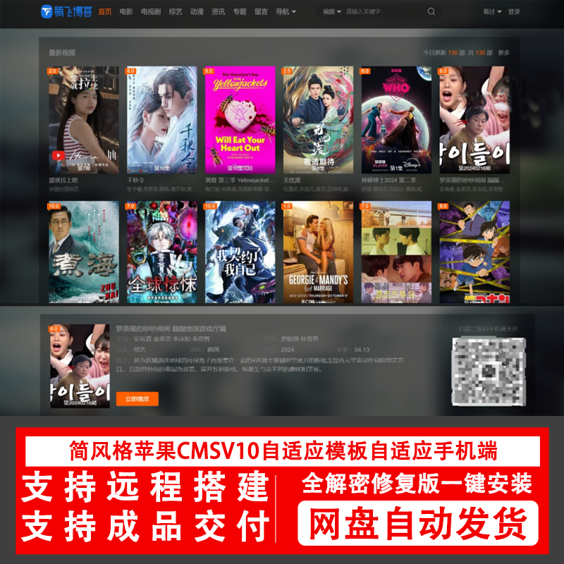 简风格苹果CMSv10.0自适应源码模板自适应手机端影视站视频站源码