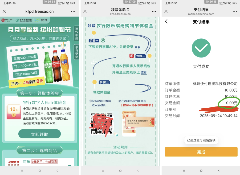 农行数币免费领四瓶可乐/雪碧/芬达+10-20立减金(图1)