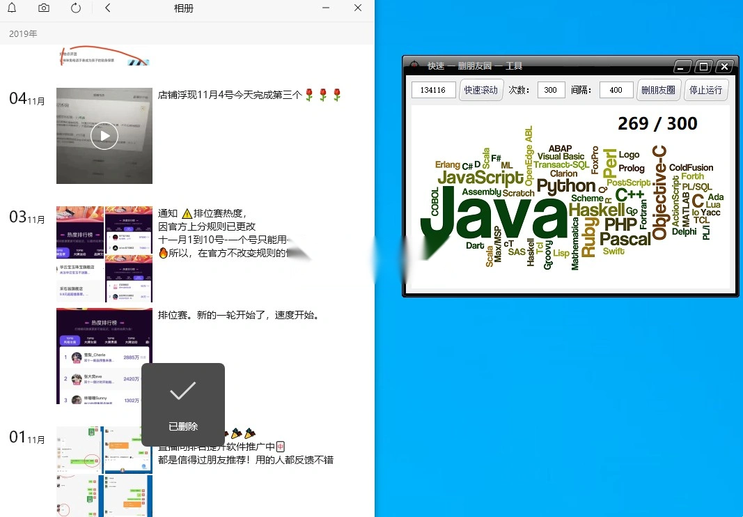朋友圈批量全自动删除工具PC版(图2)