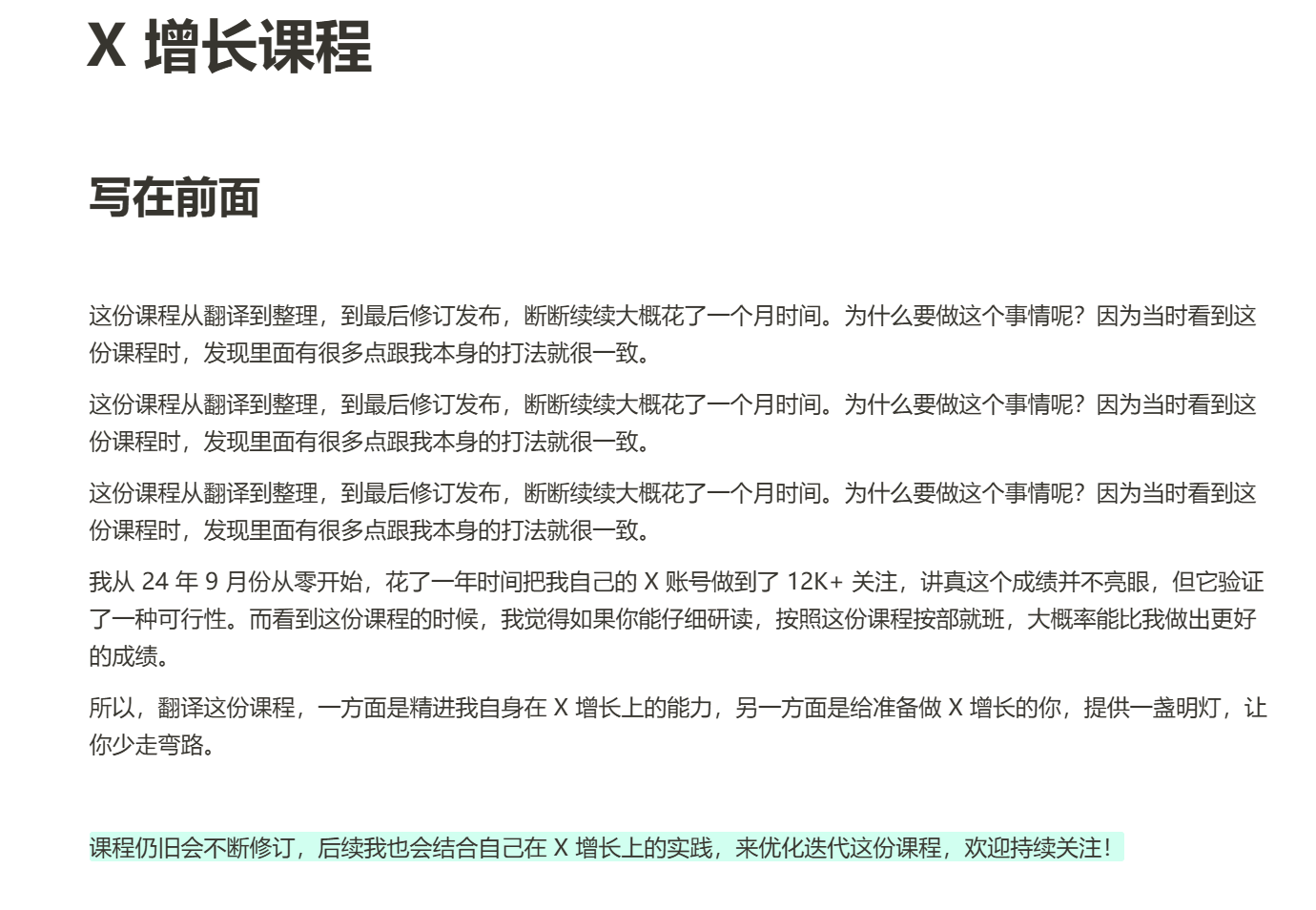 海外平台X增长课程