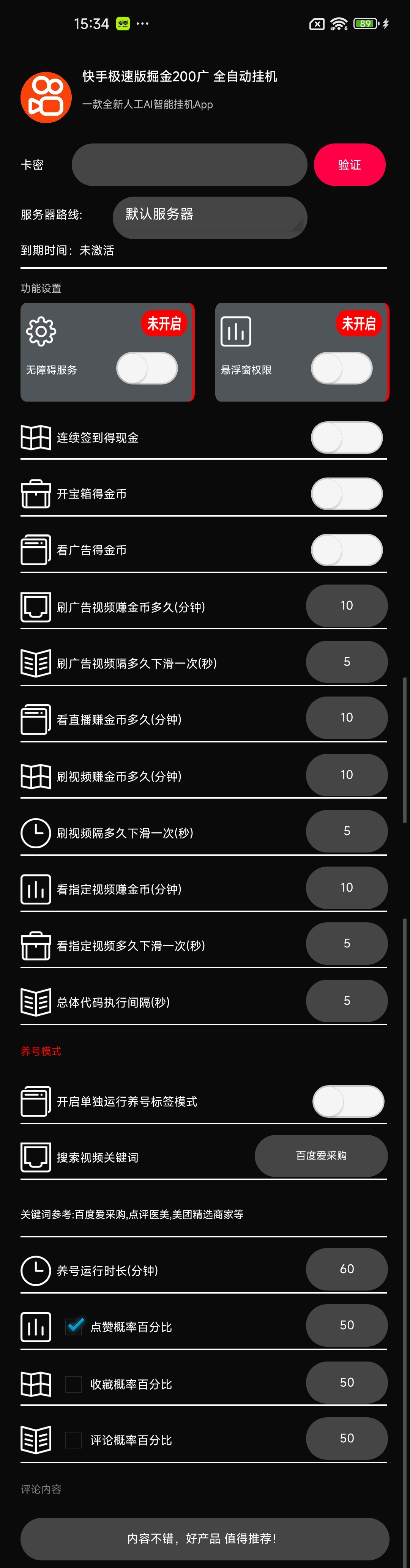 快手极速版广告掘金养机挂机助手脚本+使用教程，单机一天20+-3