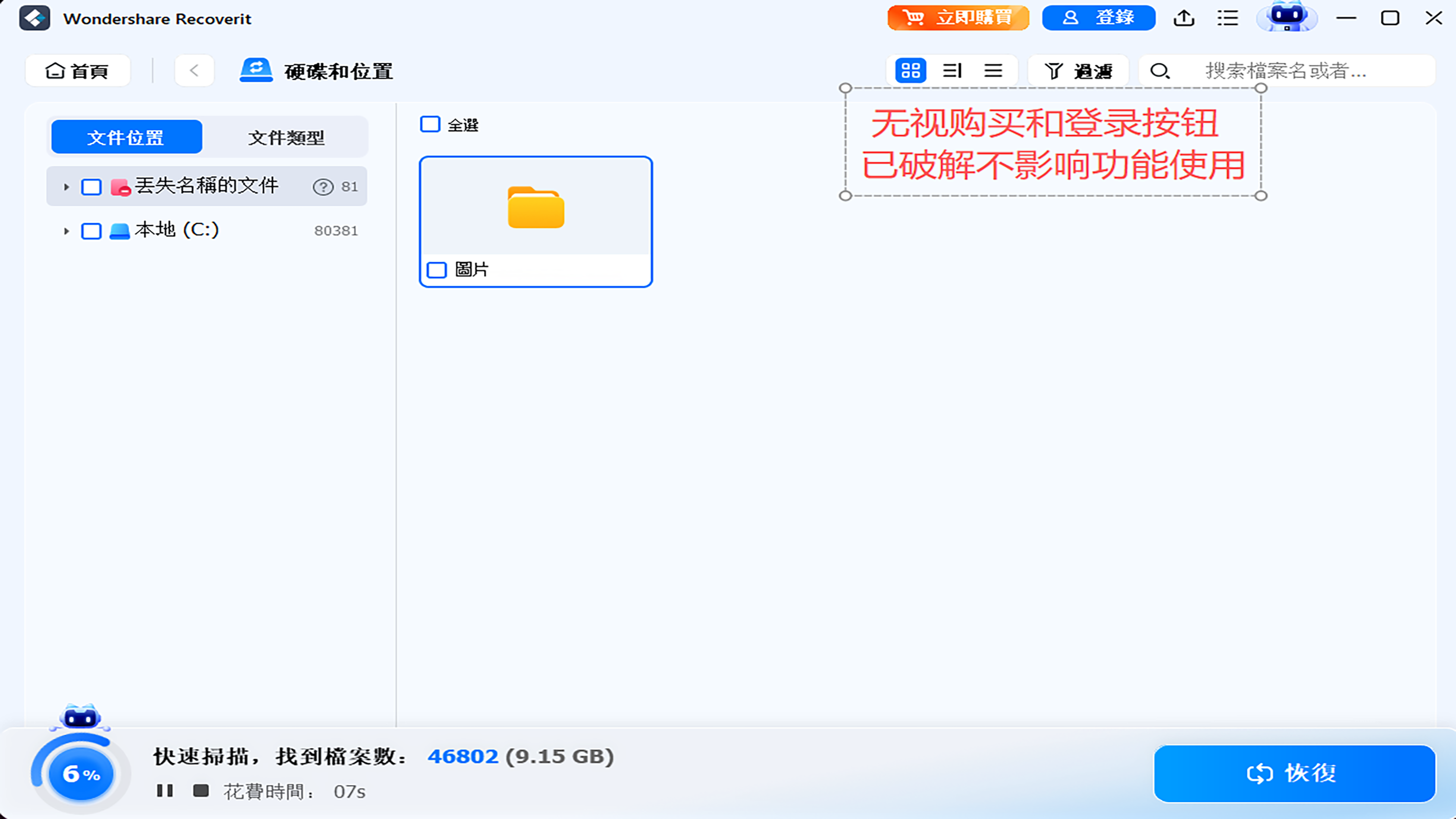 万兴数据恢复 Wondershare Recoverit Pro v14.0.0.28 破解版：支持硬盘、U盘、SD卡、手机等多设备数据找回，安全高效无二次伤害-1