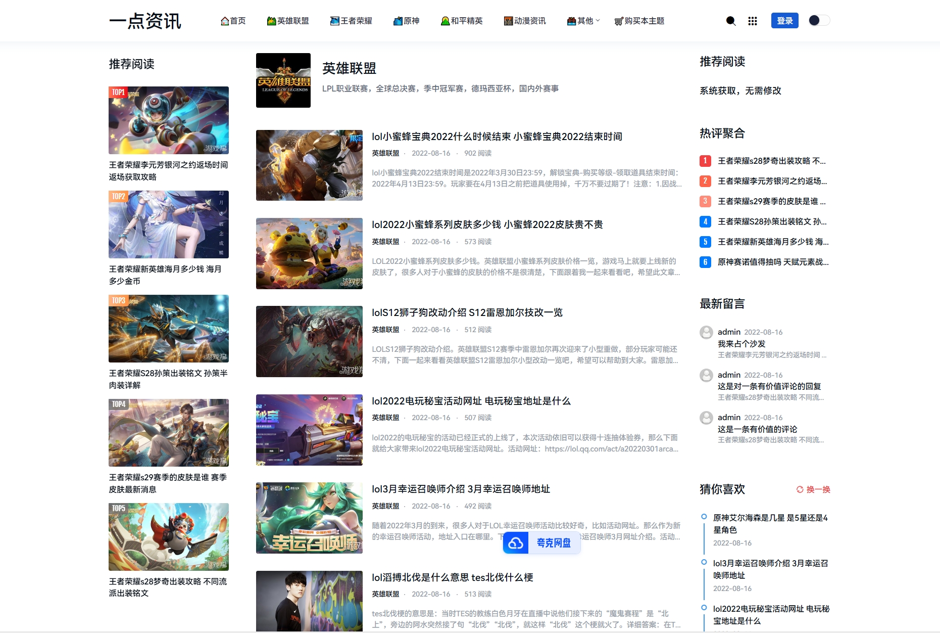 ZBlog游戏攻略新闻资讯主题模板YK一点资讯 利于SEO排名网站源码(图2)
